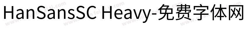 HanSansSC Heavy字体转换